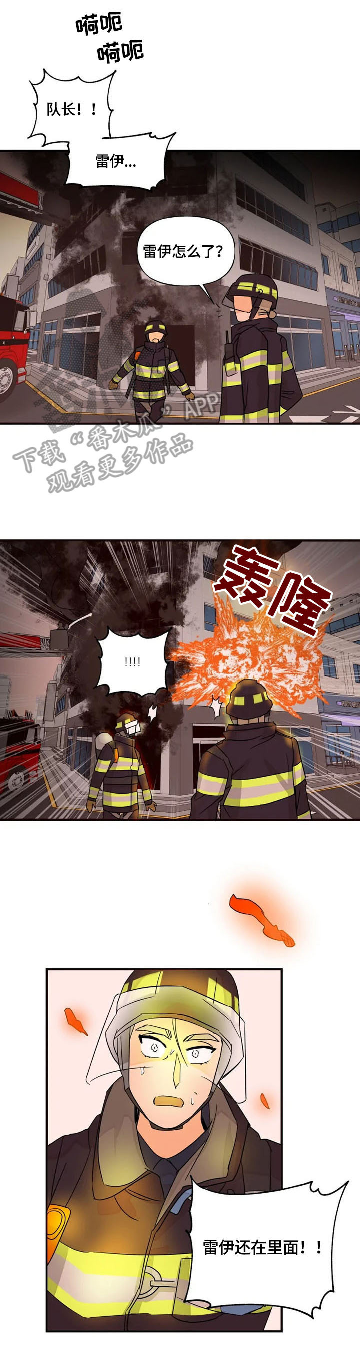 雷伊最喜欢什么颜色漫画,第19章：消失2图