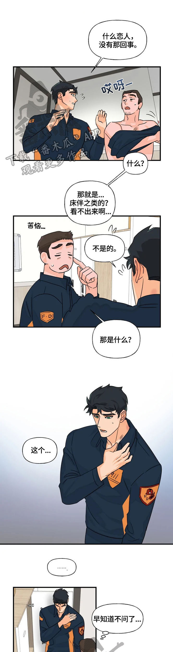 雷伊的人气漫画,第18章：救援1图