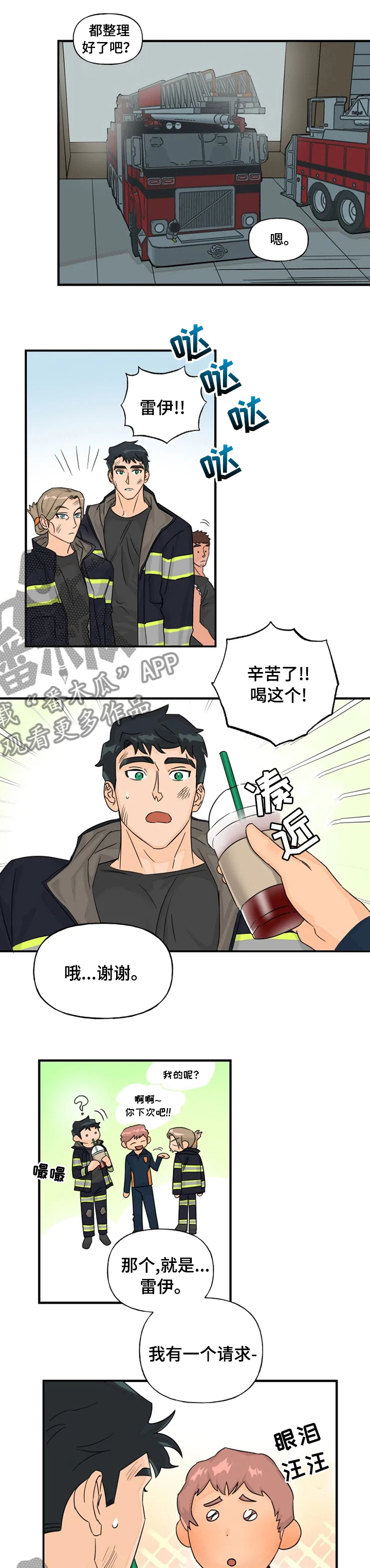 雷伊最喜欢什么颜色漫画,第41章：请求1图