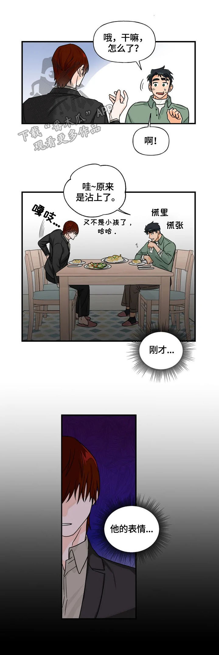 雷伊凹凸世界漫画,第7章：安心1图