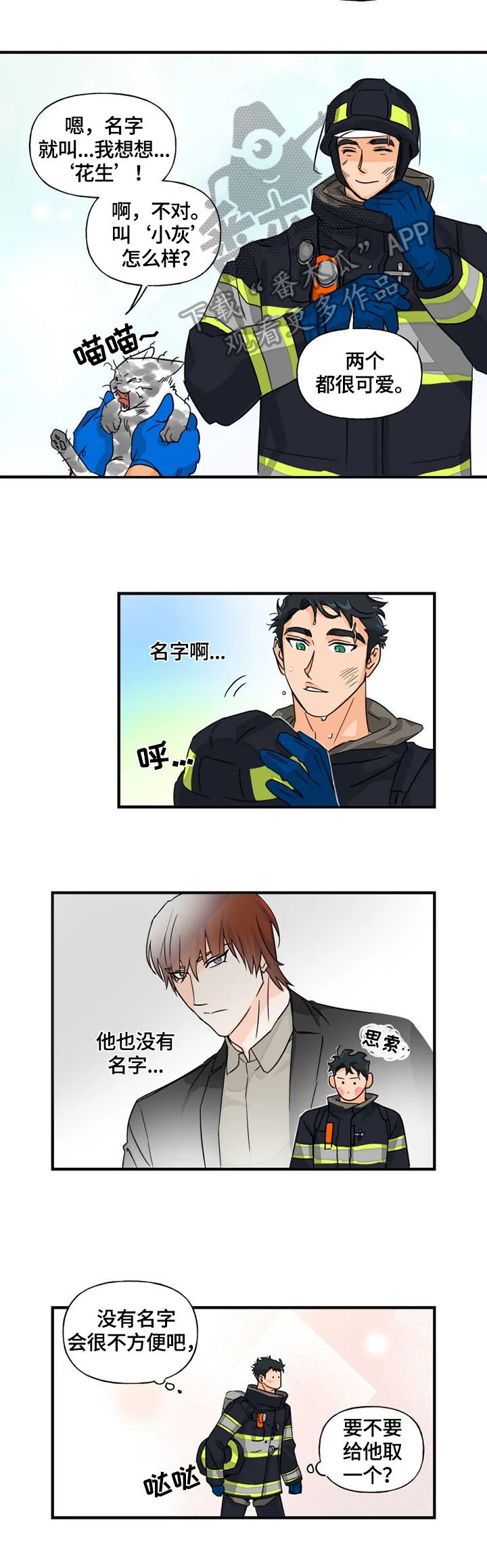 雷伊的雷神潜力是暂时的吗漫画,第12章：取名2图