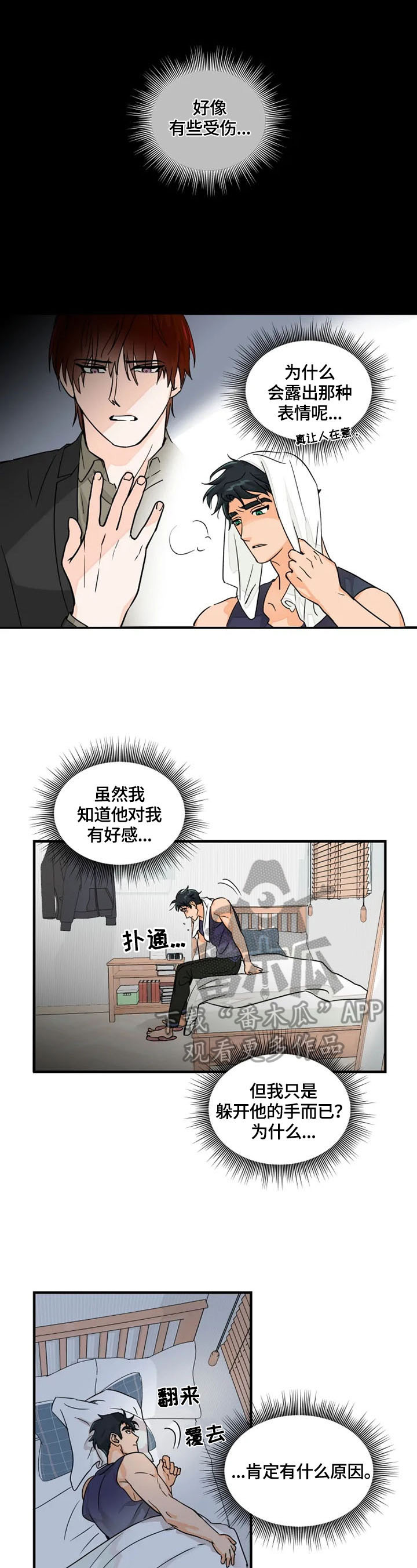 雷伊凹凸世界漫画,第7章：安心2图