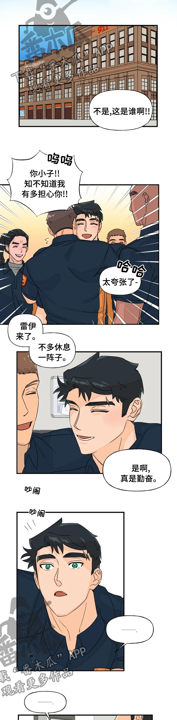 雷伊的翅膀怎么获得漫画,第37章：算是件好事吧2图