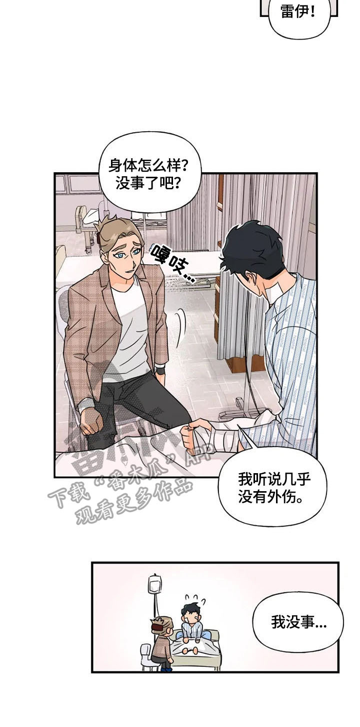 雷伊的教程漫画,第20章：探望1图