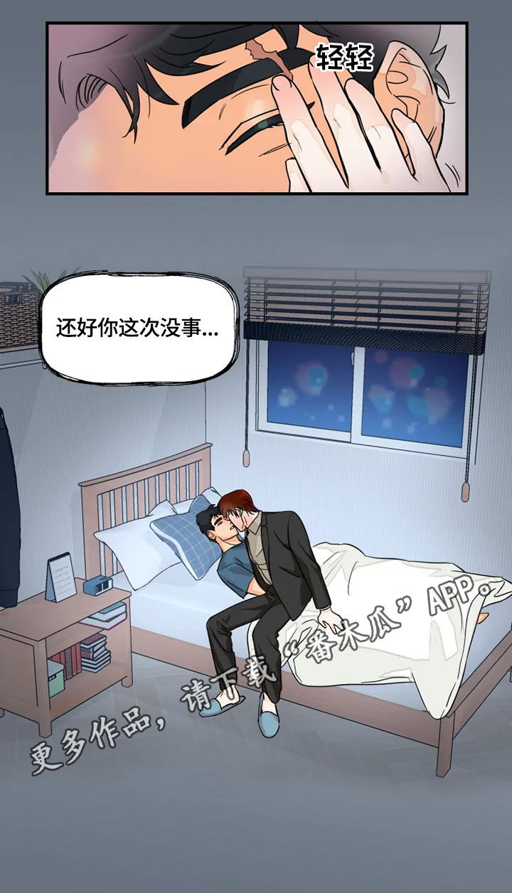 雷伊凹凸世界漫画,第5章：庆幸2图