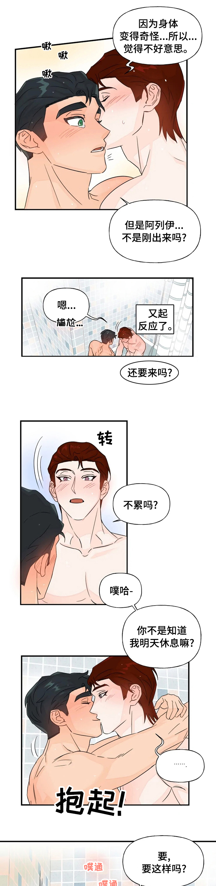 雷伊的师傅是怎么死的漫画,第40章：黏在一起2图