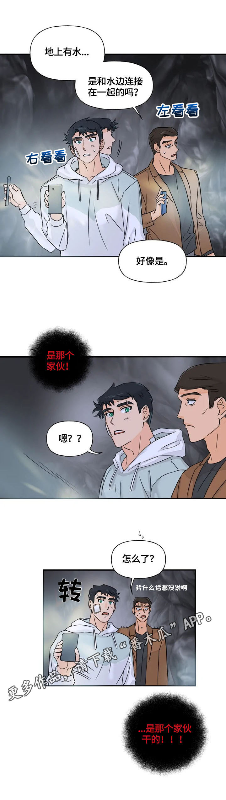 雷伊的师傅是怎么死的漫画,第24章：引导2图