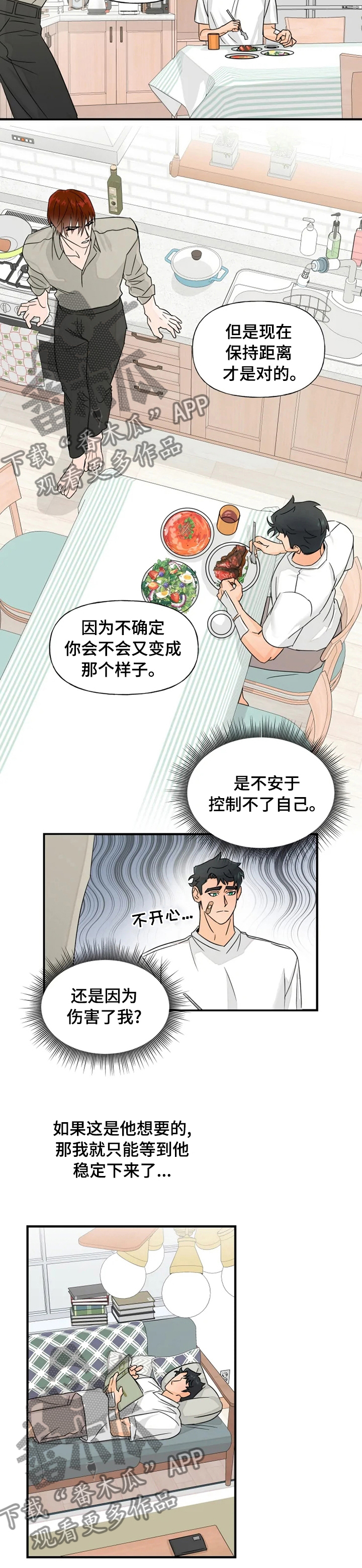 雷伊的雷神之翼漫画,第31章：保持距离1图