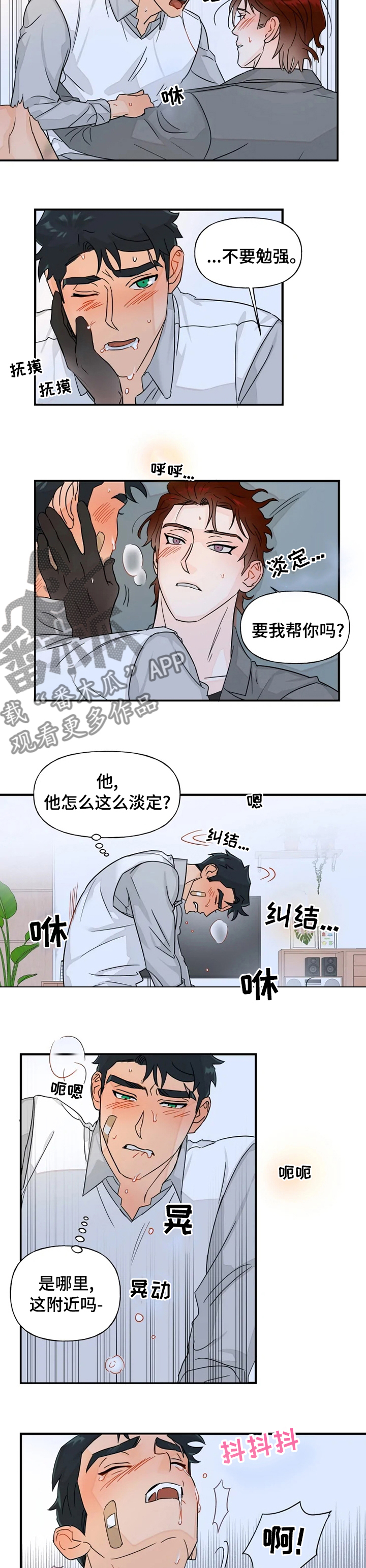 雷伊的身份是什么漫画,第35章：不要勉强1图