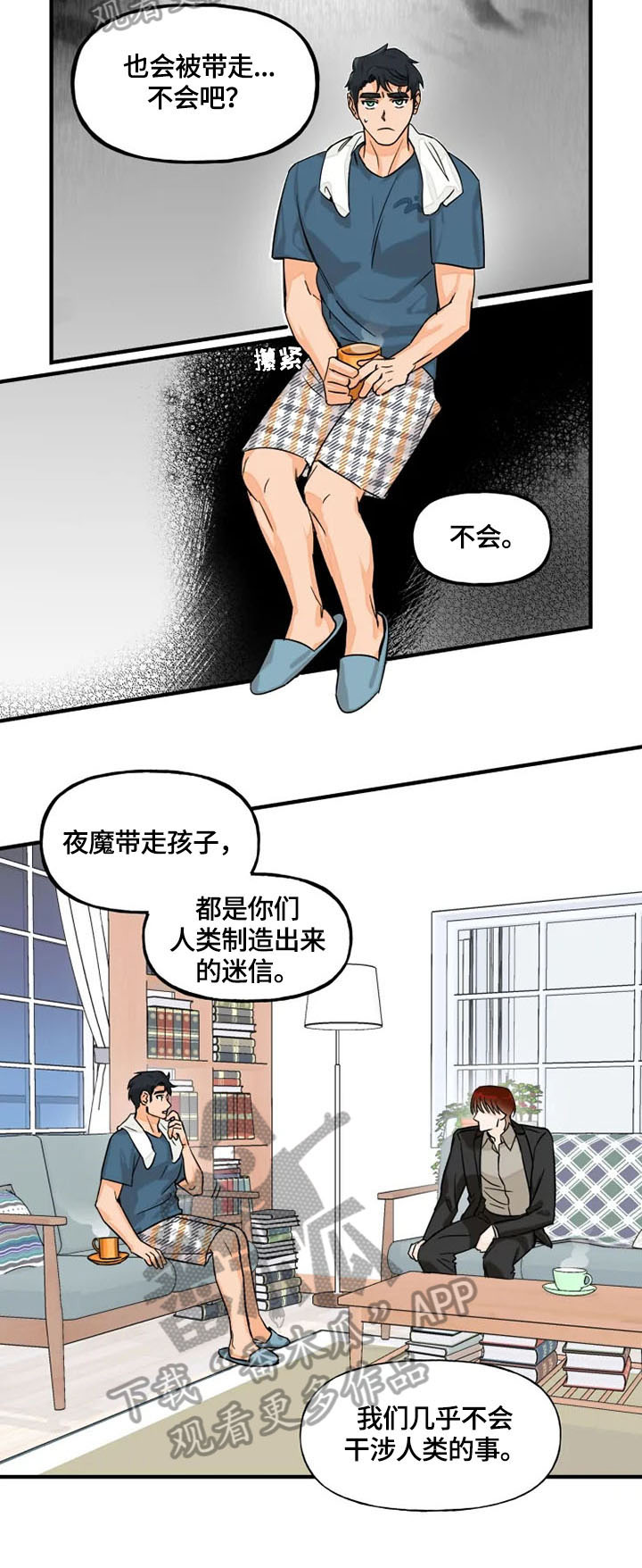 雷伊凹凸世界漫画,第5章：庆幸2图