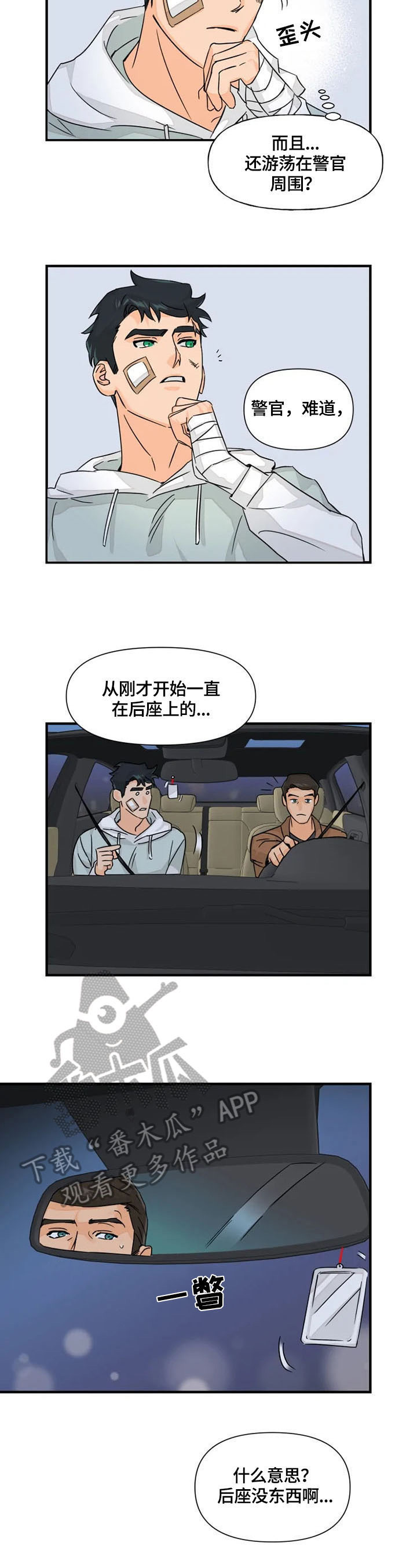 雷伊的鞋子怎么画漫画,第23章：声音2图