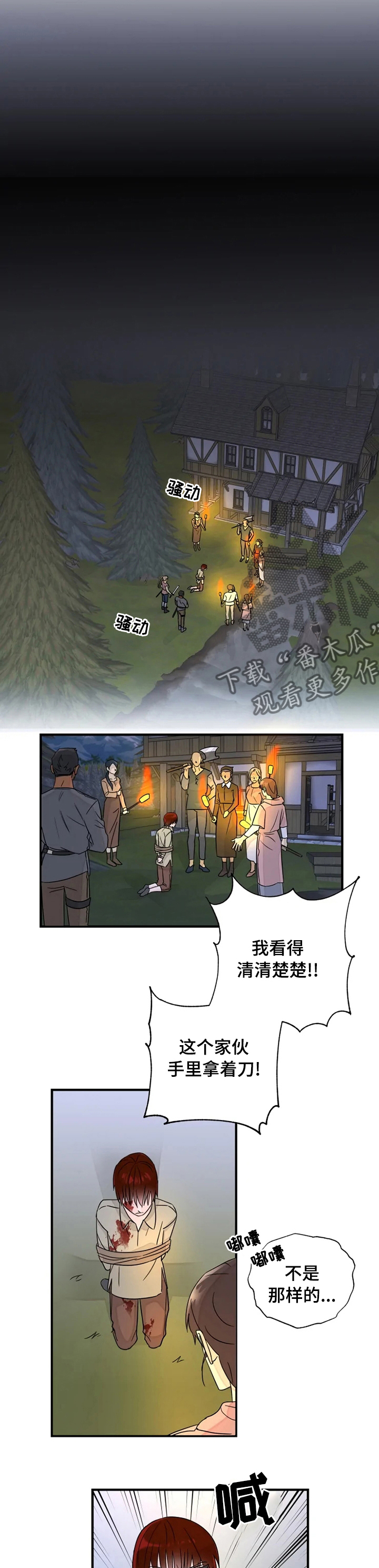 雷伊的大招漫画,第27章：你这个怪物2图