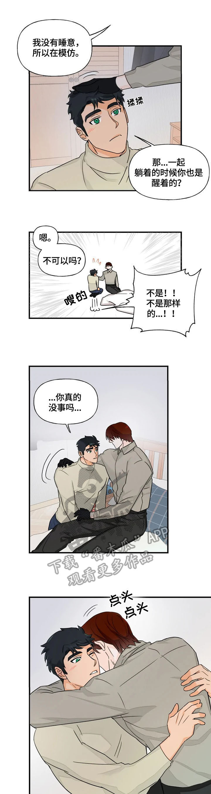 雷伊的大招漫画,第12章：取名2图