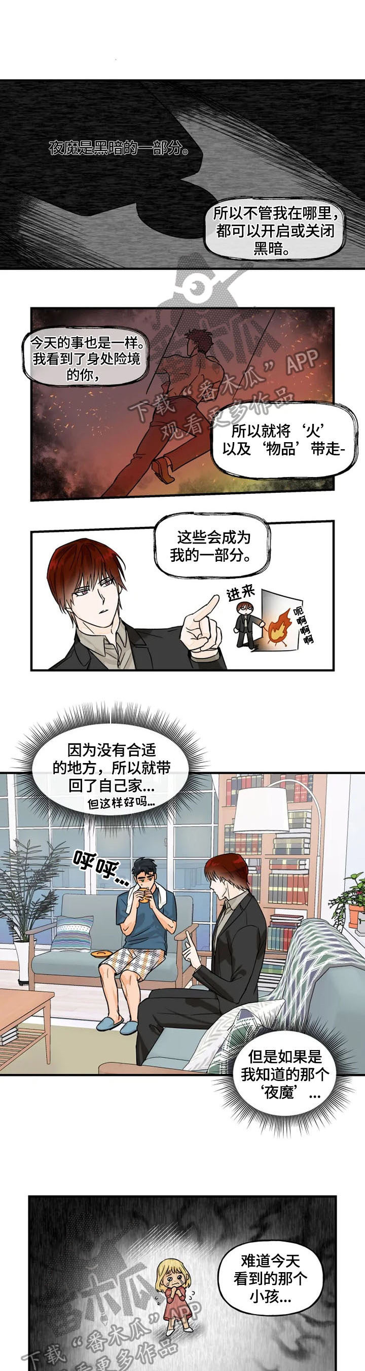 雷伊凹凸世界漫画,第5章：庆幸1图