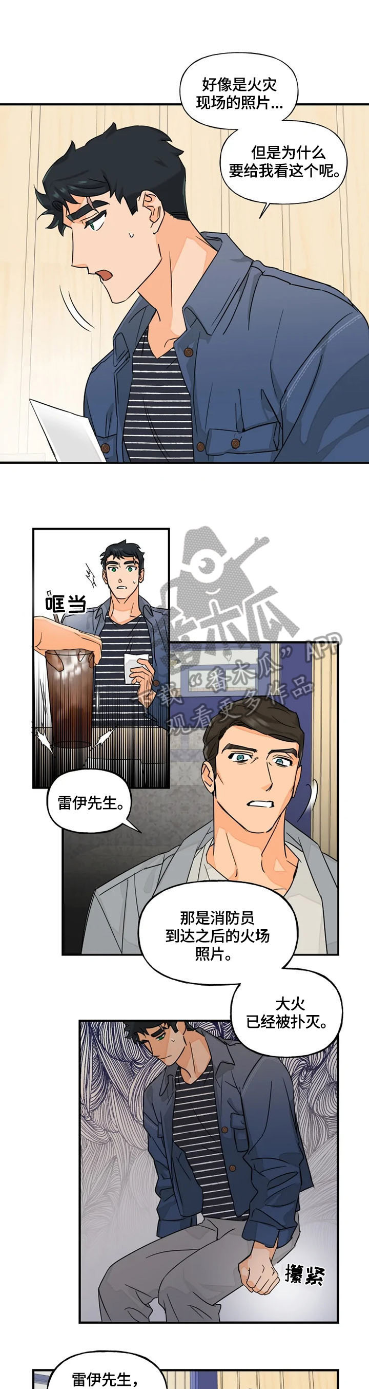 雷伊的大招叫什么漫画,第14章：警惕2图