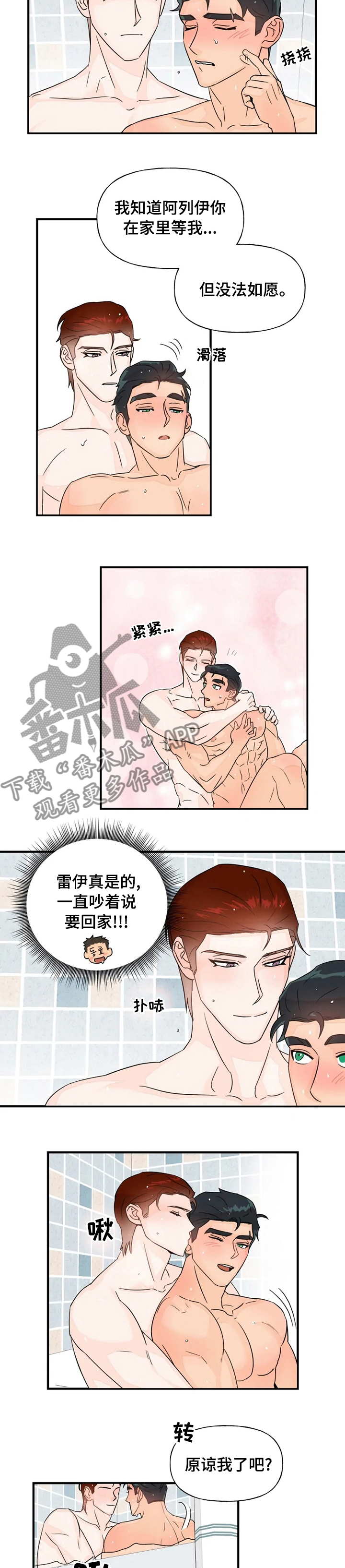 雷伊最喜欢什么颜色漫画,第39章：明天不上班吧2图