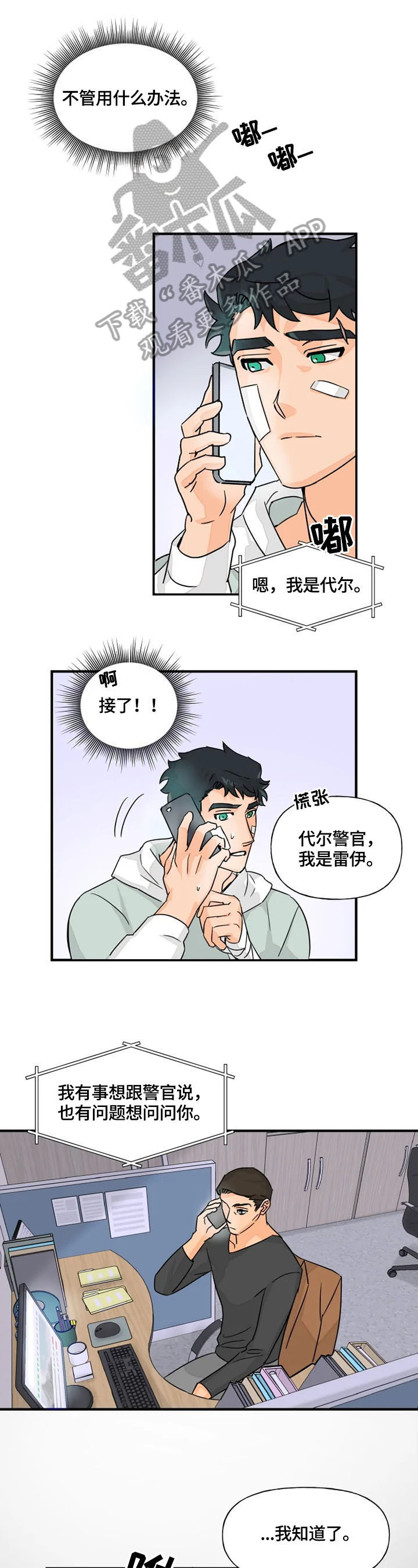 雷伊的所有形态游戏漫画,第21章：联系1图