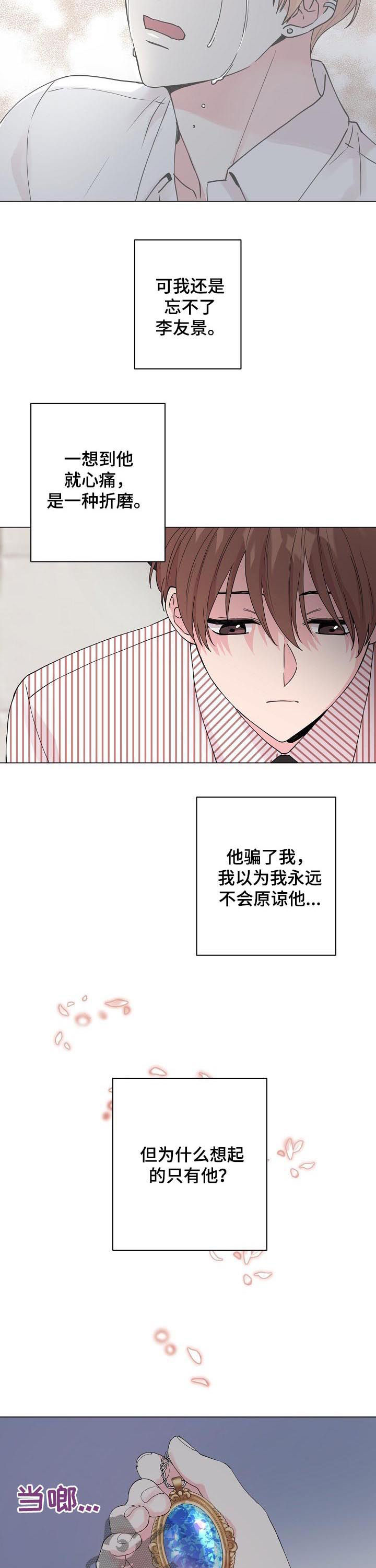 深海迷航合集漫画,第92章：【第二季】真的好想你1图