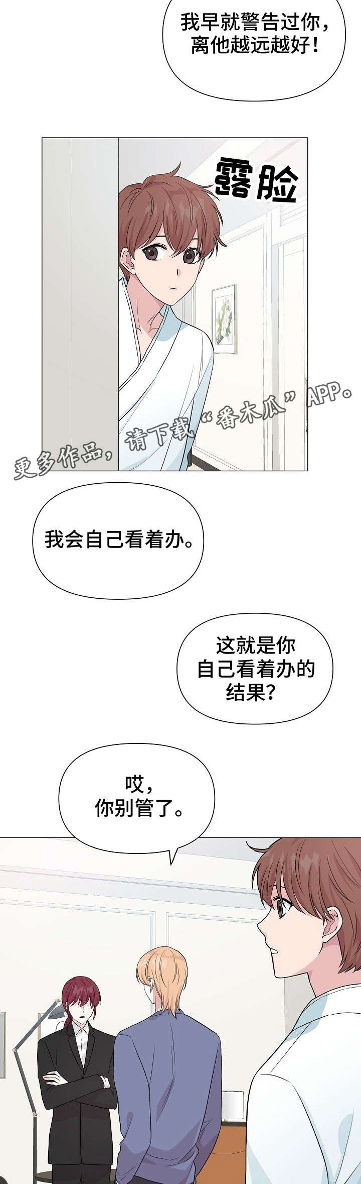 深海迷航阿管漫画,第24章：警告2图