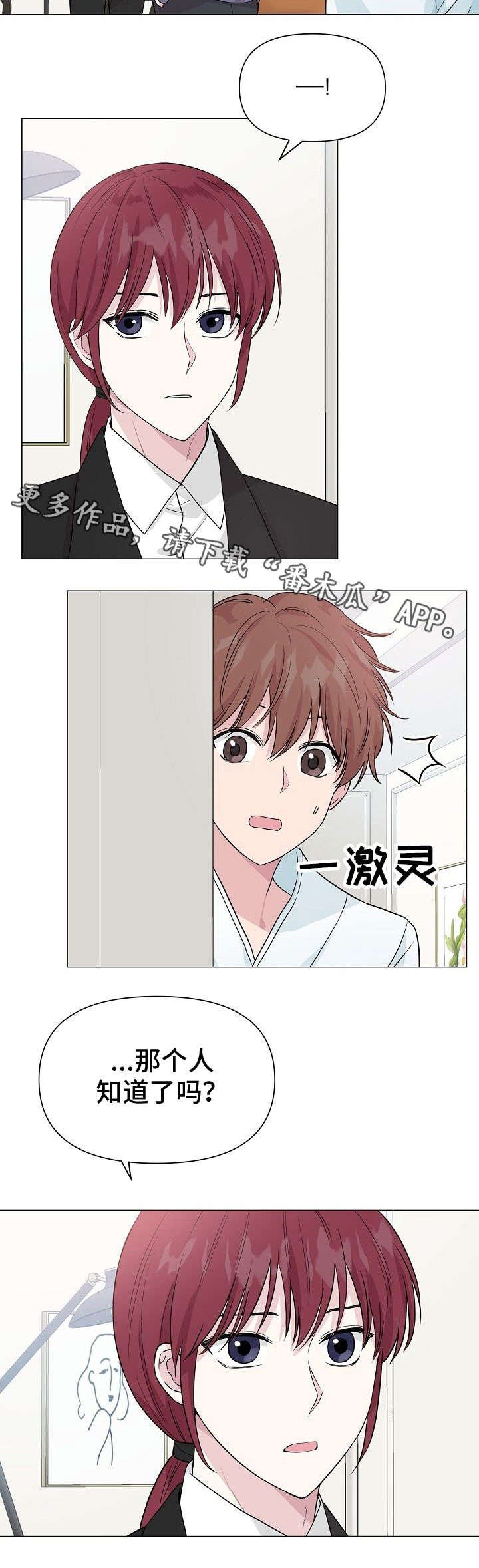 深海迷航阿管漫画,第24章：警告1图