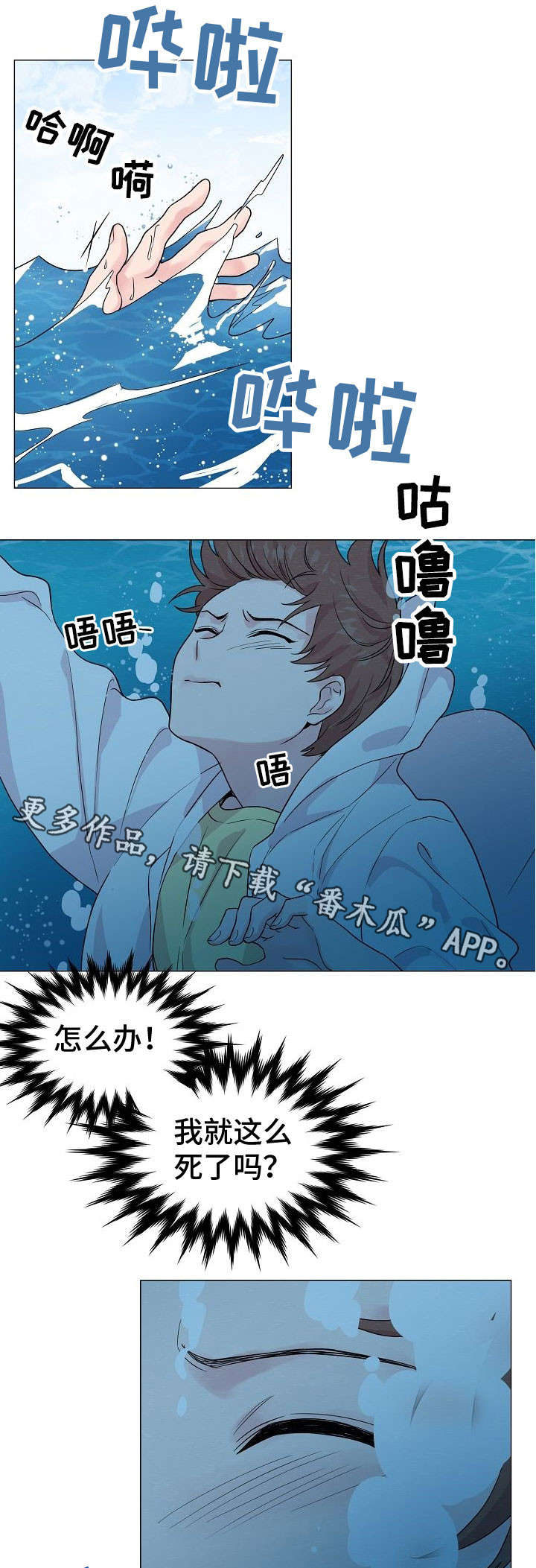 深海谍战之惊蛰免费观看漫画,第28章：溺水1图