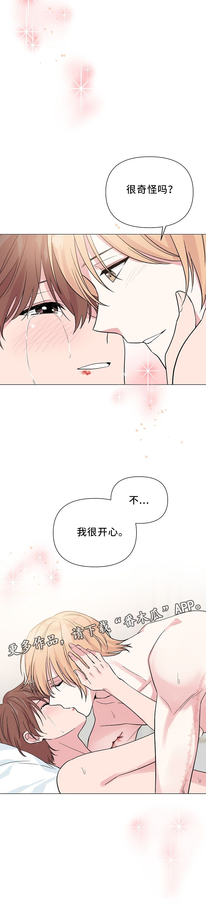 深海低语非麻瓜漫画,第45章：开心2图