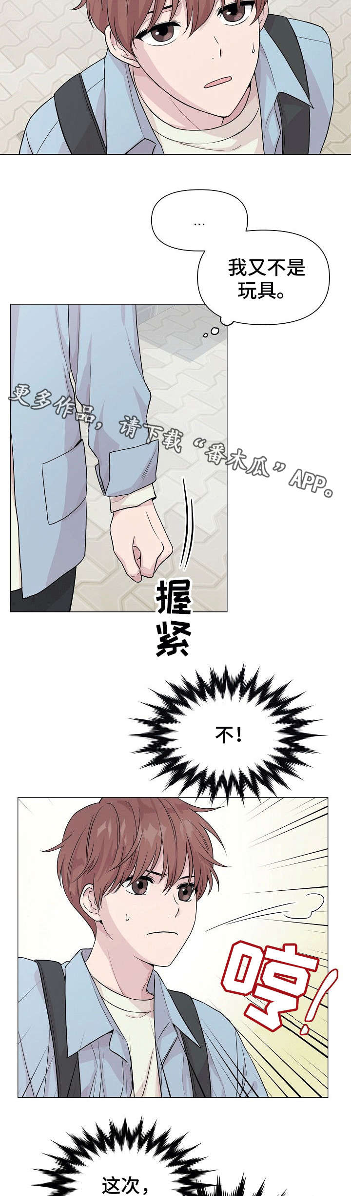 深海低语非麻瓜漫画,第5章：酒店2图