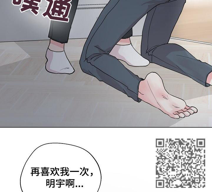 深海低语结局漫画,第89章：【第二季】再喜欢我一次1图