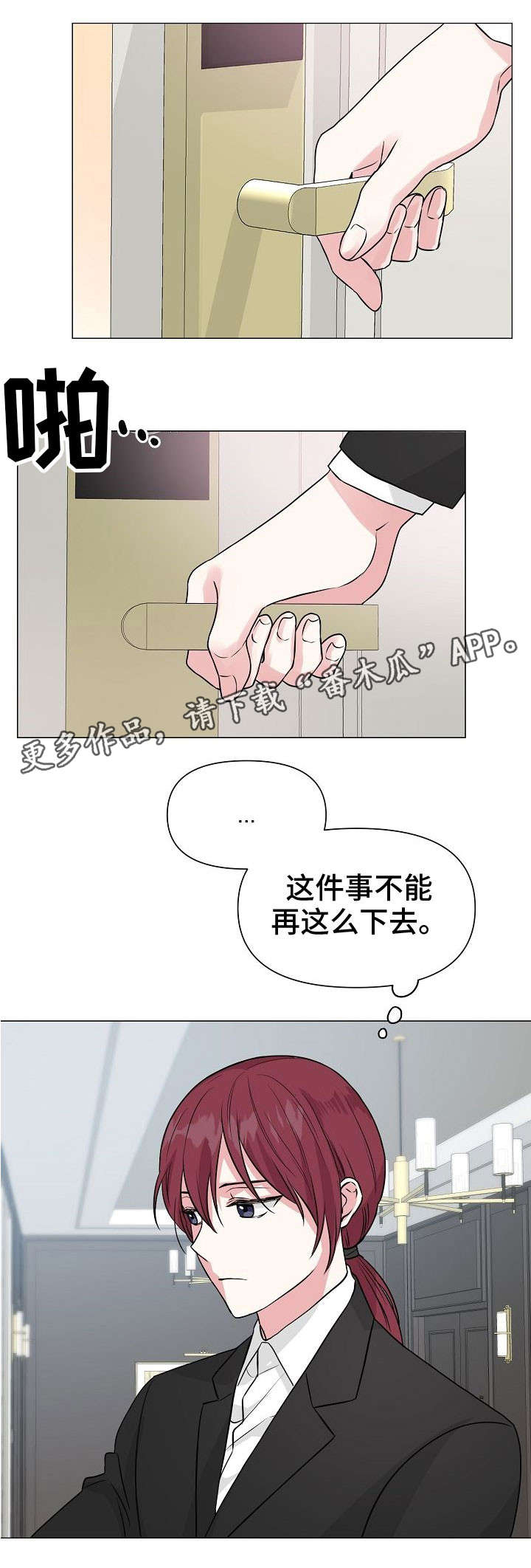 深海之战漫画,第31章：别离开我2图