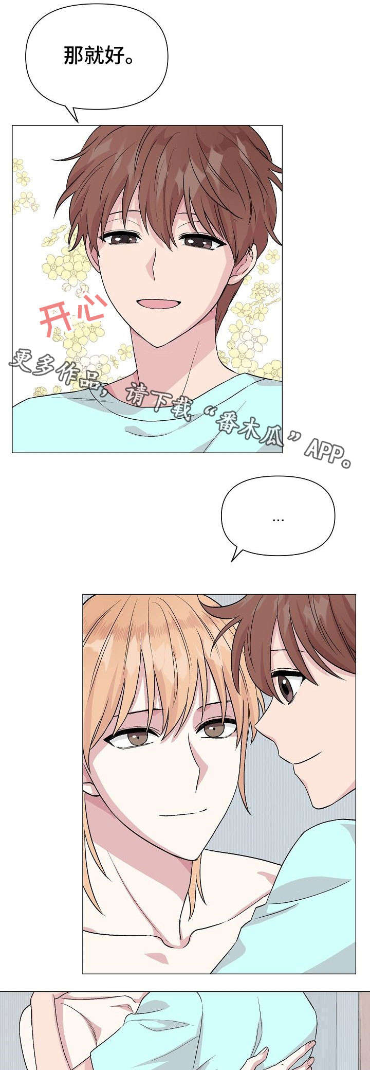 深海低语资源漫画,第19章：明知道1图