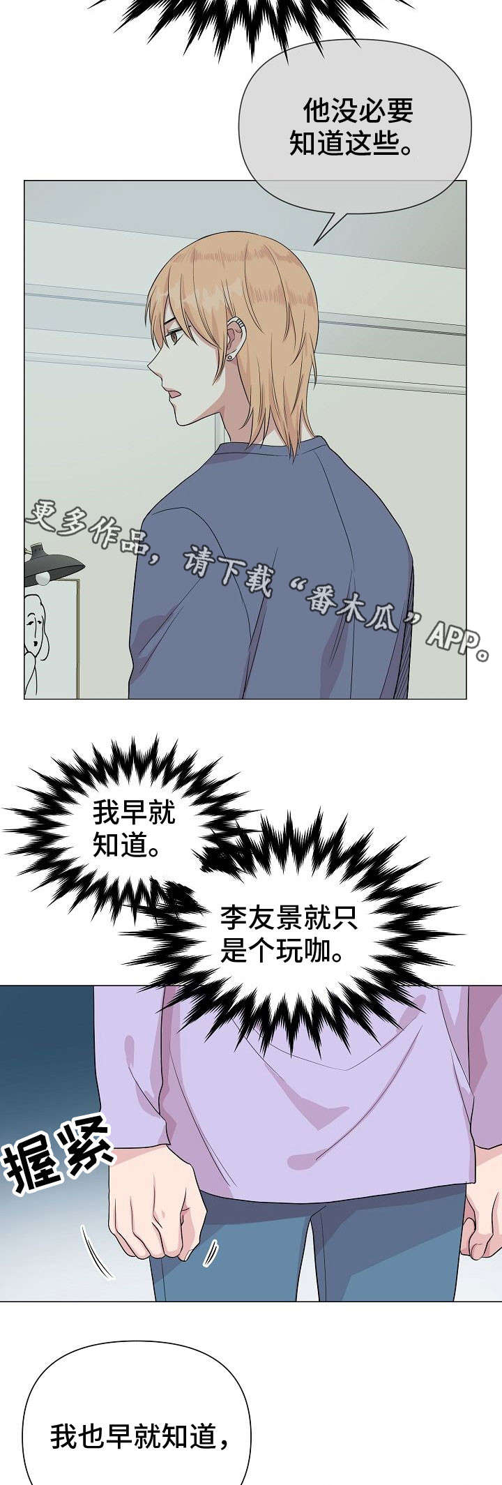 深海低语非麻瓜漫画,第25章：心累2图