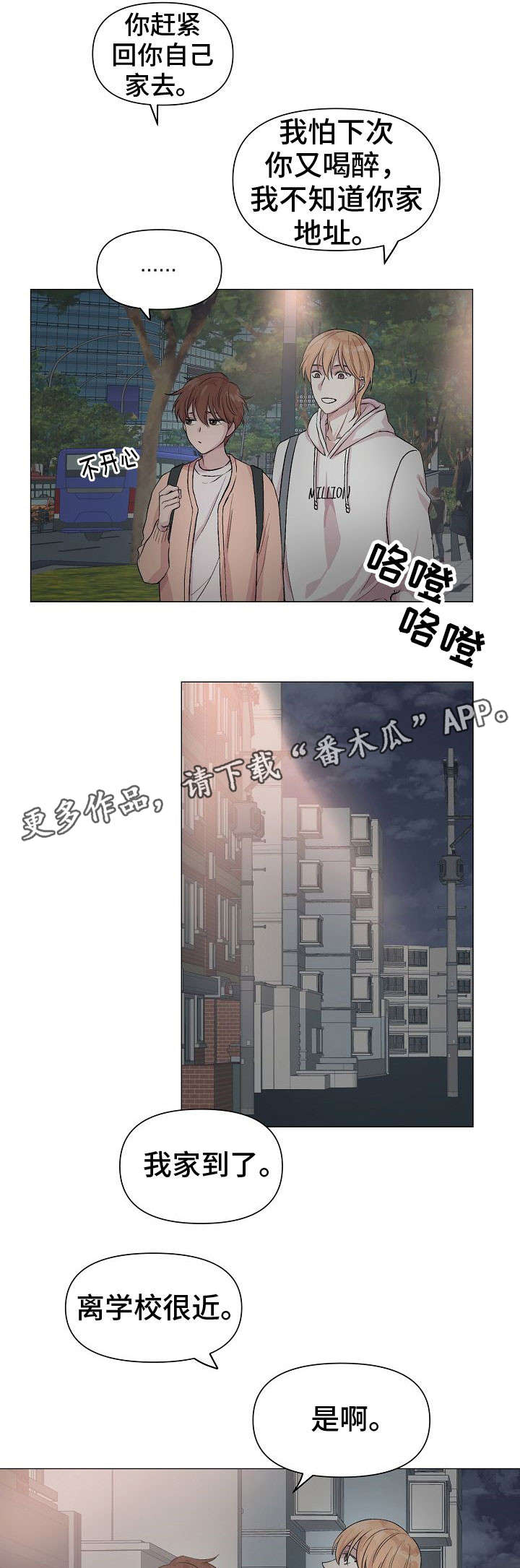 深海钓鱼漫画,第16章：坏事1图