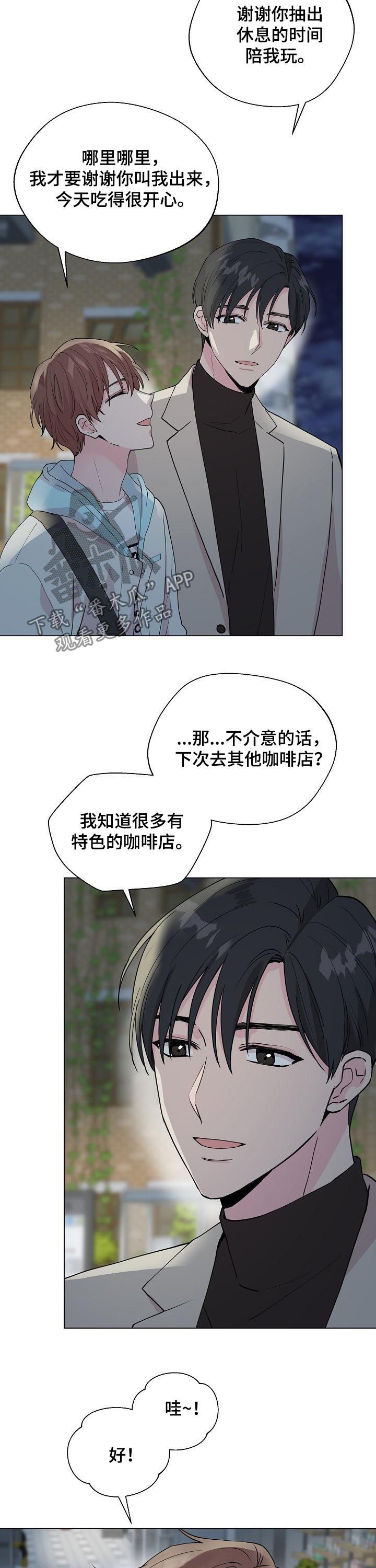 深海鱼漫画,第80章：【第二季】玩儿2图