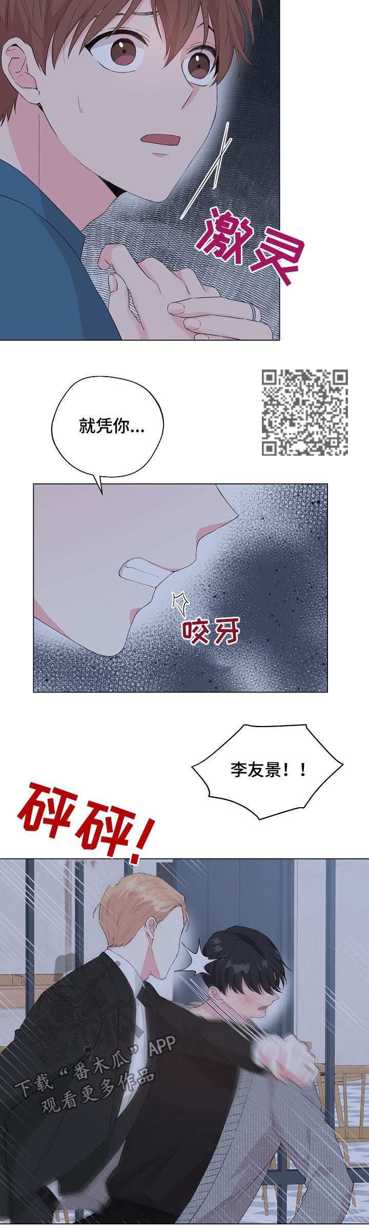 深海电影免费完整版在线观看漫画,第85章：【第二季】他是我的2图