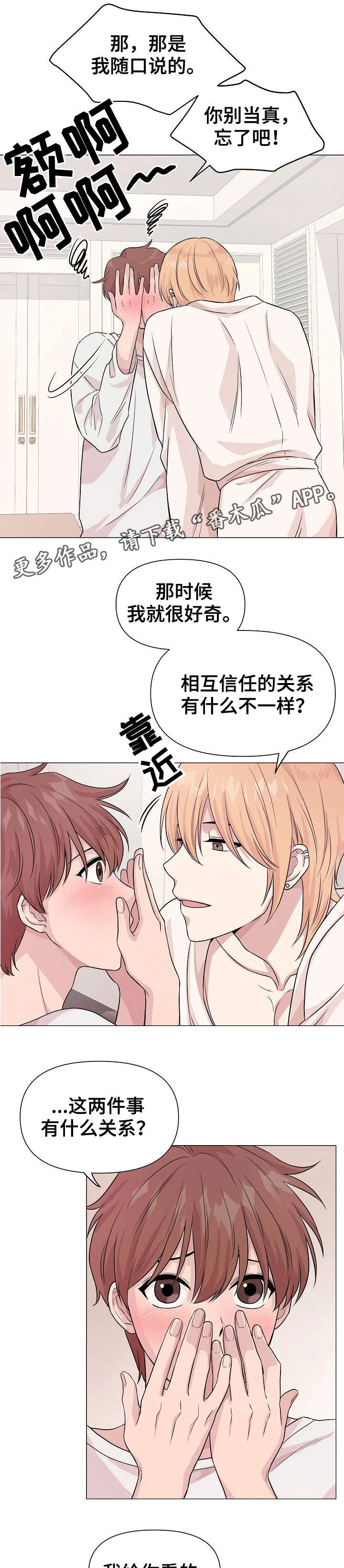 深海现罕见巨型鱿鱼漫画,第7章：秘密1图