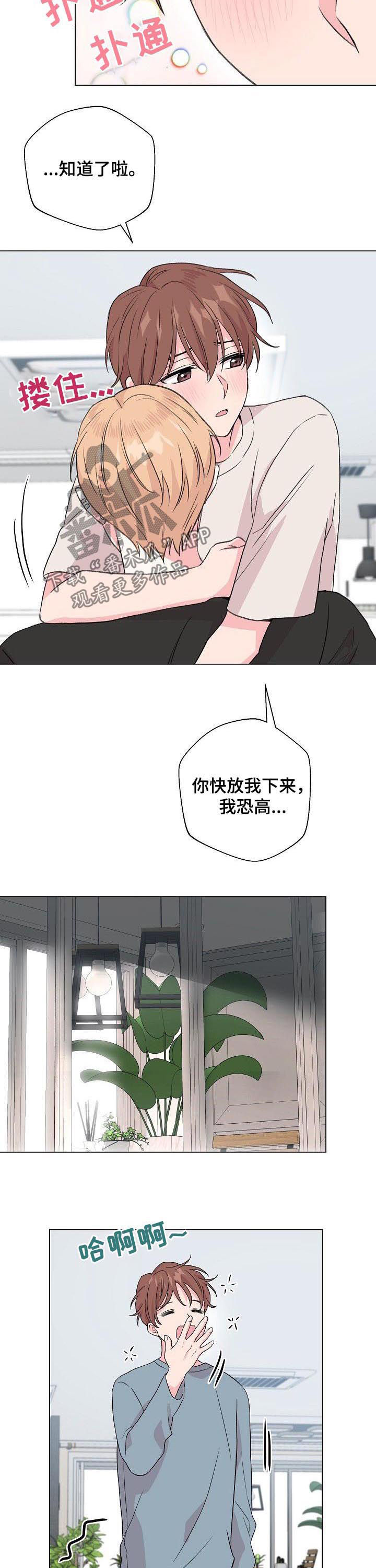 深海低语漫画,第74章：【第二季】接吻狂魔2图