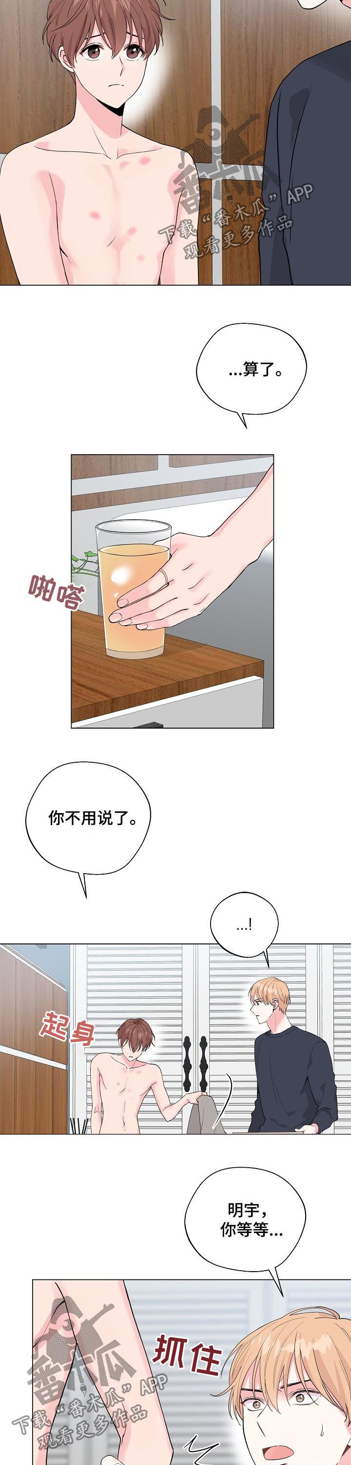 深海低语2漫画,第79章：【第二季】躲避1图