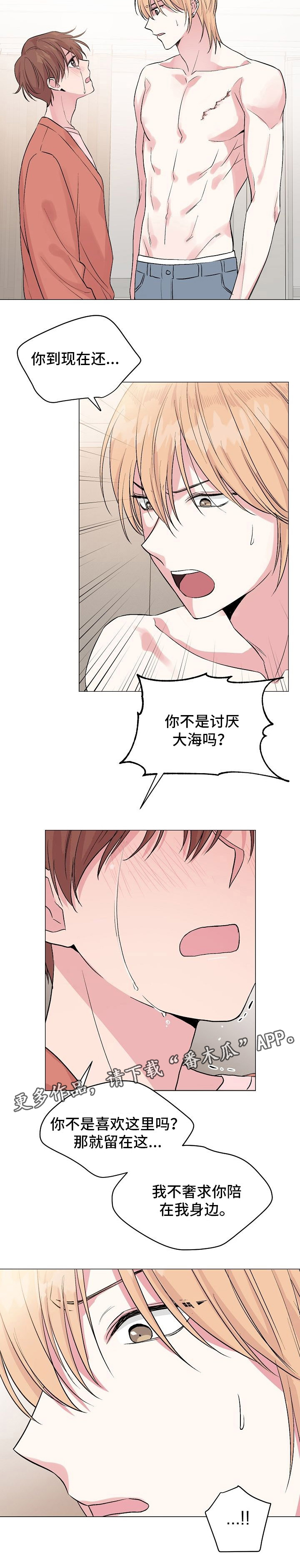 深海低语2漫画,第43章：不惧害怕1图