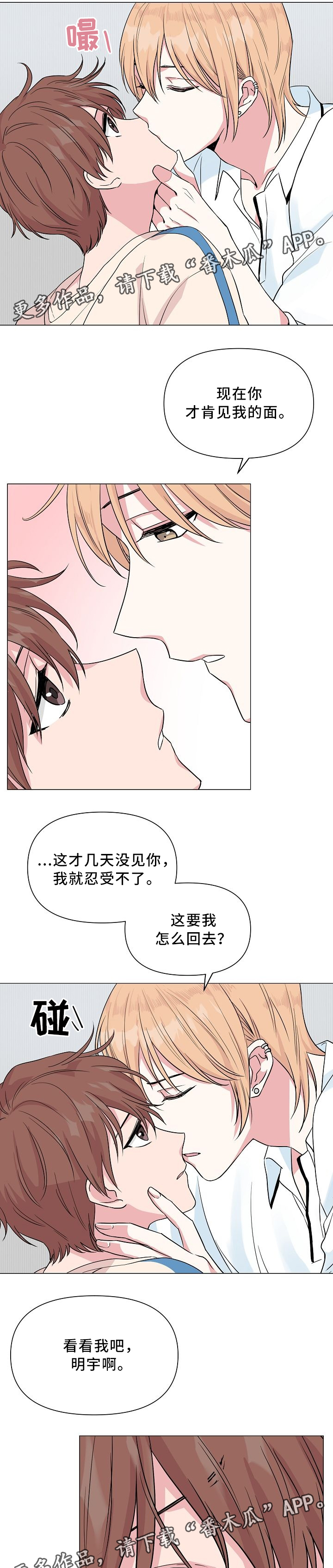 深海低语第一季在线观看漫画,第35章：我不想和他分开2图