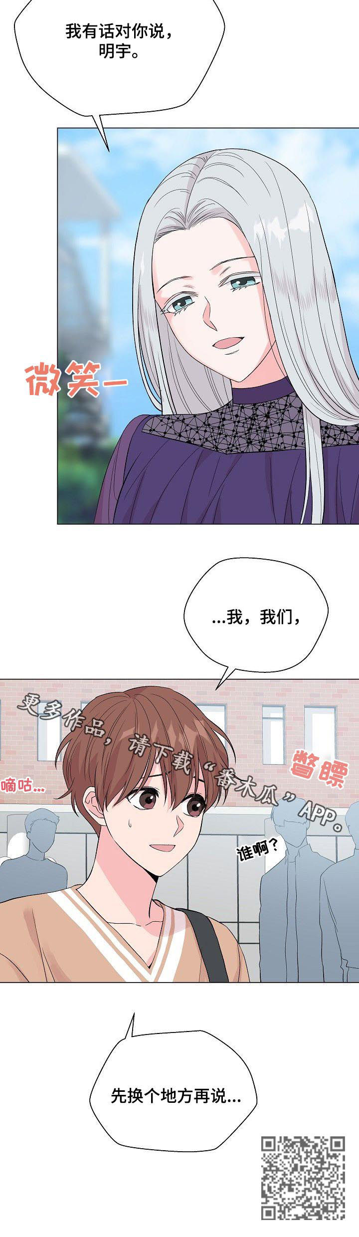 深海谍战电视剧全集免费观看漫画,第61章：【第二季】心不安1图