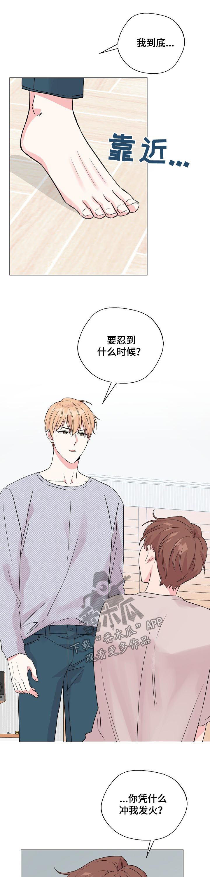 深海低语漫画,第82章：【第二季】自己想起来2图