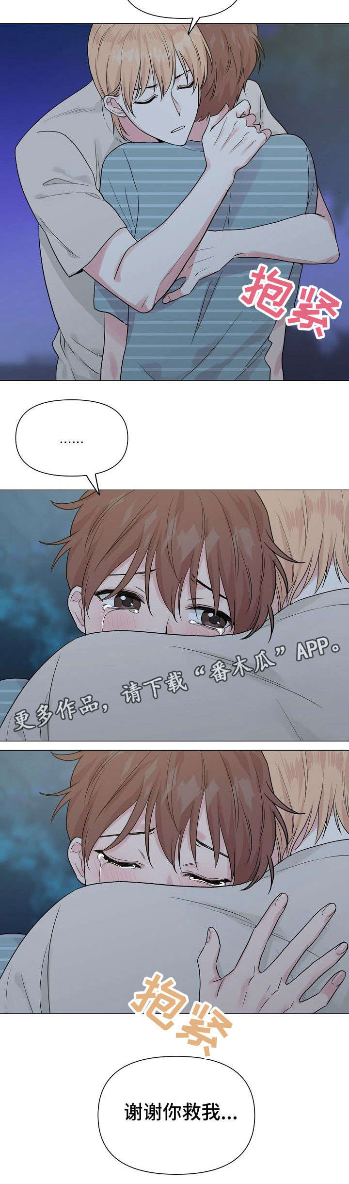 深海低语资源漫画,第29章：委屈1图