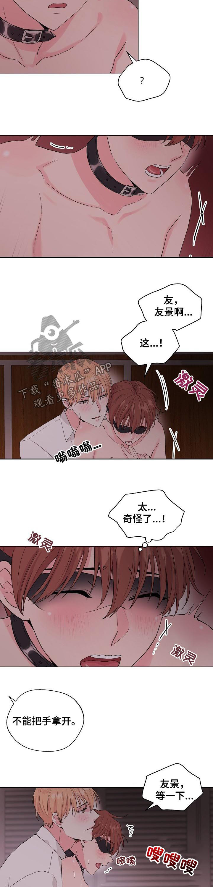 深海低语漫画解说漫画,第99章：番外：只有我2图