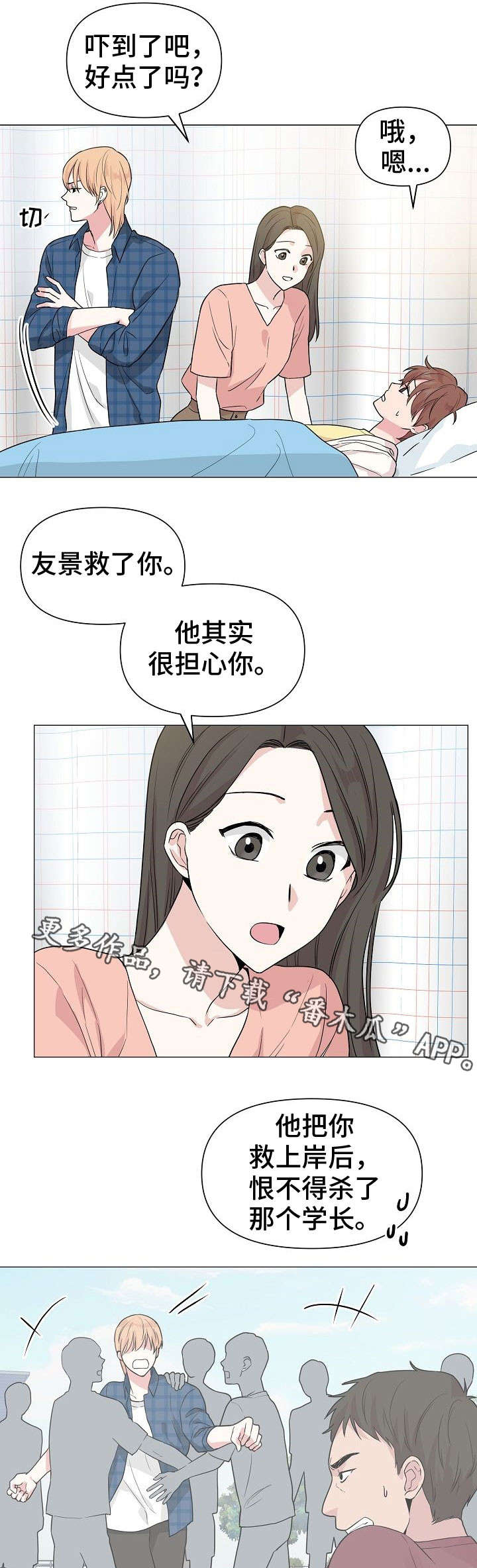 深海迷航阿管漫画,第29章：委屈1图