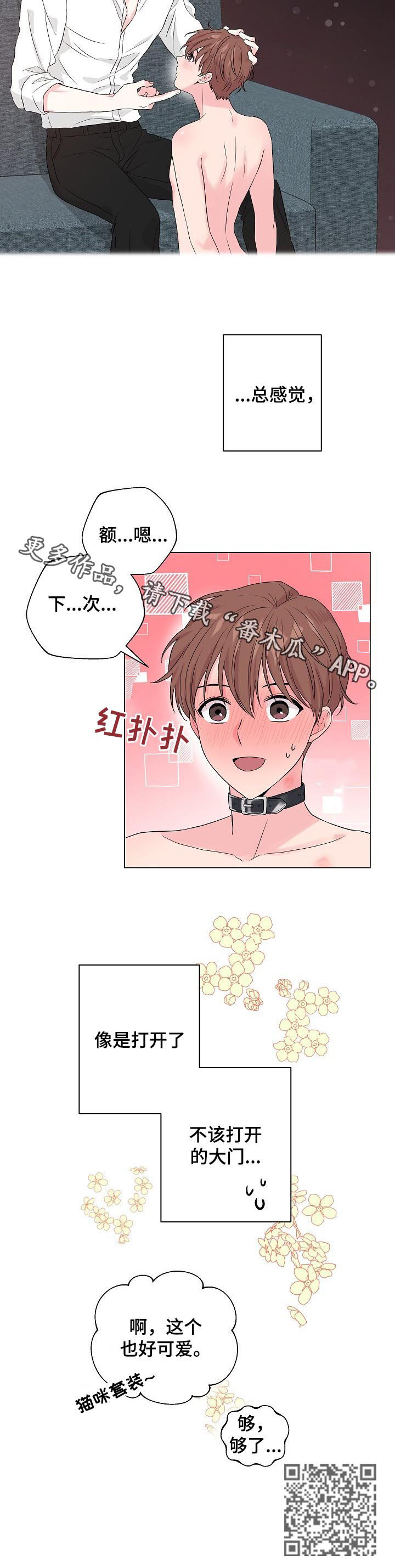 深海低语免费阅读漫画下拉六漫画,第100章：番外：不该打开的门（完结）1图