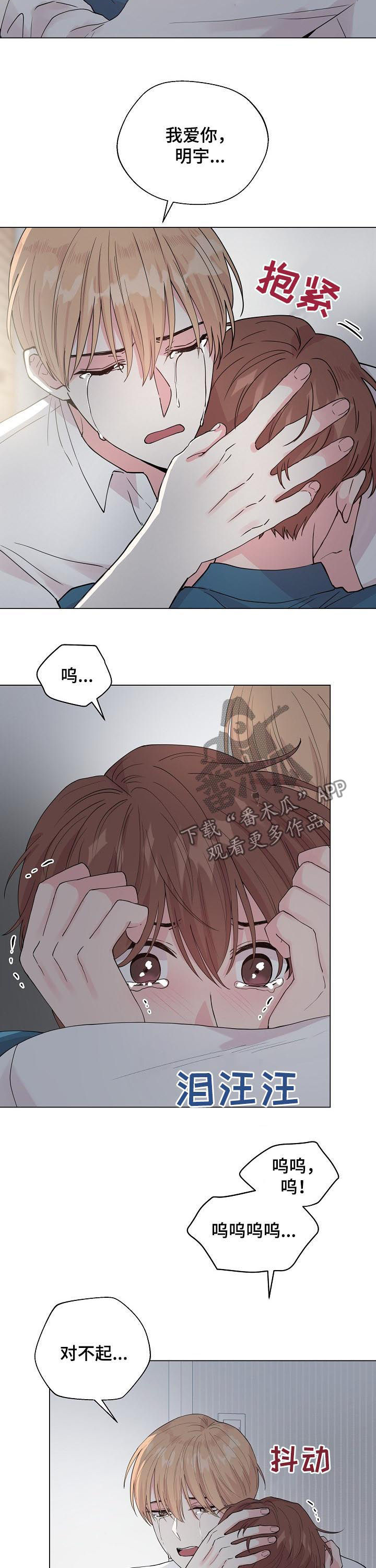 深海低语结局漫画,第89章：【第二季】再喜欢我一次1图