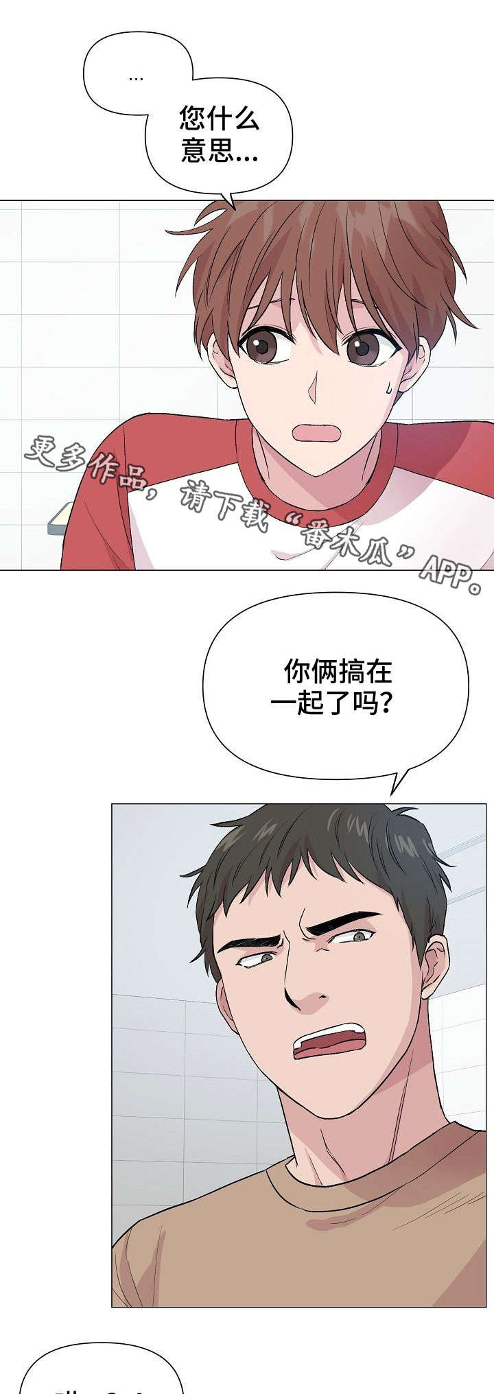 深海现罕见巨型鱿鱼漫画,第22章：找麻烦1图