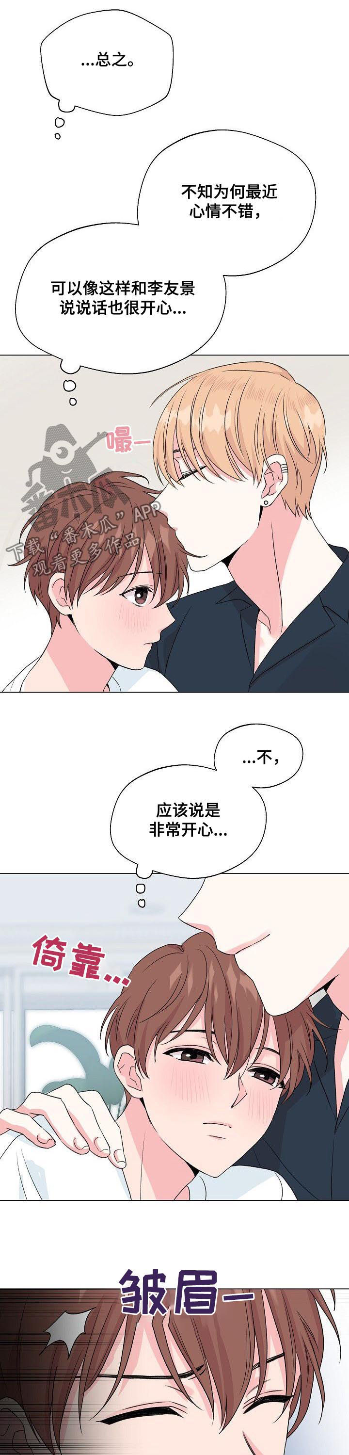 深海低语漫画免费阅读漫画,第74章：【第二季】接吻狂魔1图