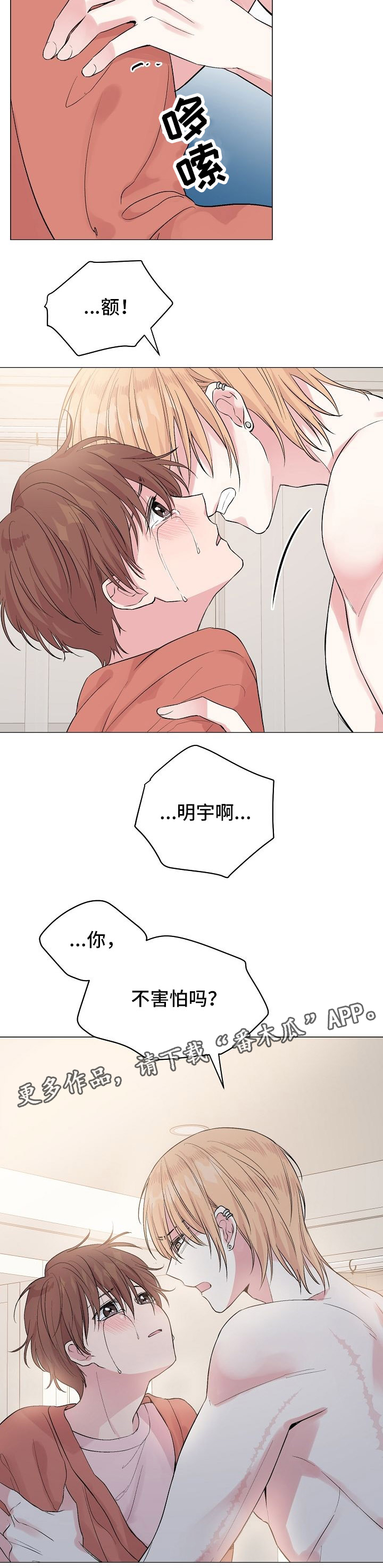 深海低语漫画解说漫画,第43章：不惧害怕1图