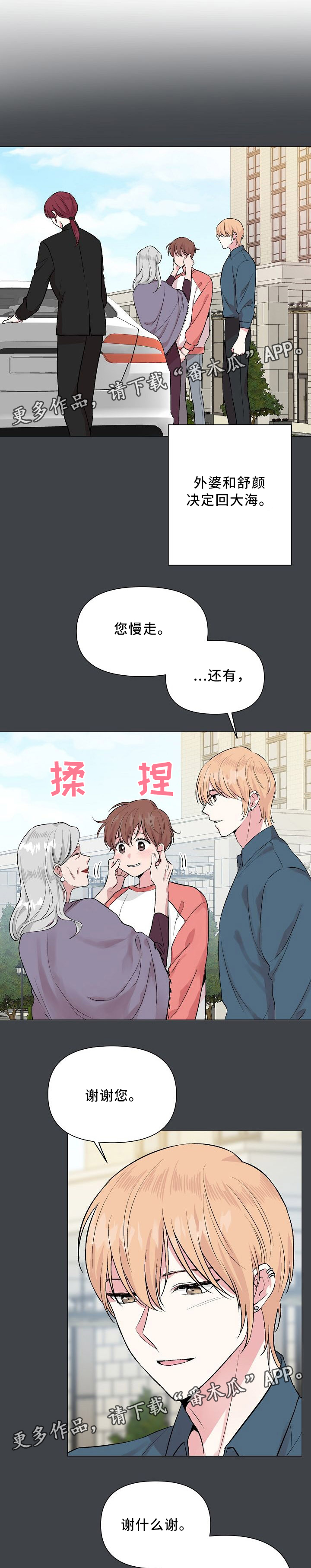 深海低语漫画第一季非瓜漫画漫画,第46章：安定1图